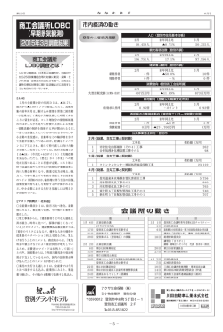 5ページ - 登別商工会議所