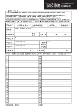 学校専用応募用紙 - 日本赤十字社 第10回 赤十字・いのちと献血俳句