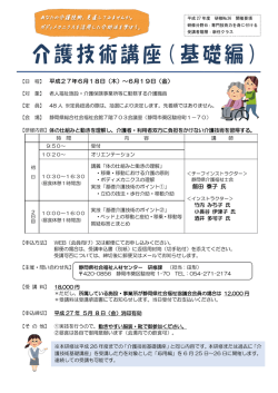 平成27年度 介護技術講座