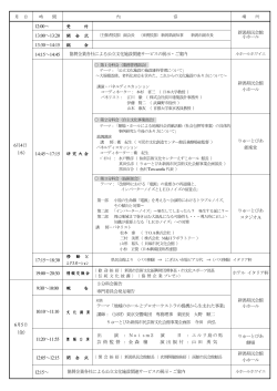 スケジュール・研究内容（テーマ・講師）