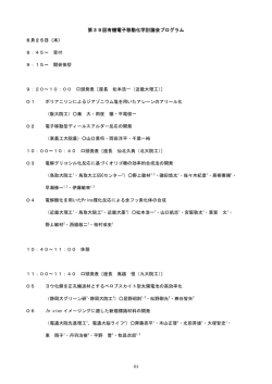 iii 第39回有機電子移動化学討論会プログラム