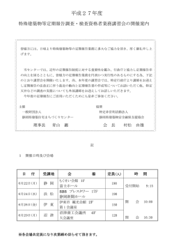 講習会案内・申込書 - 静岡県建築住宅まちづくりセンター