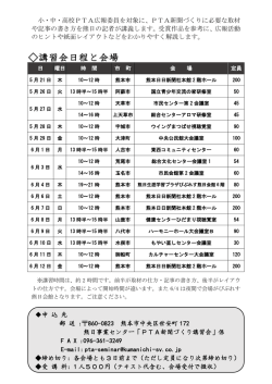 講習会日程と会場