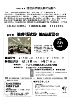 東京都 調理師試験 準備講習会 84%