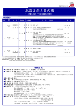 ベトナムミッション 2000 日程案