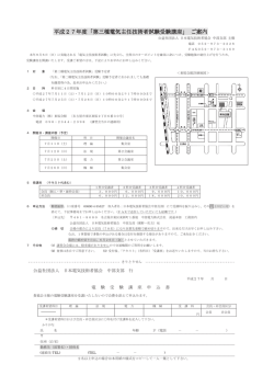 平成27年度「第三種電気主任技術者試験受験講座」 ご案内 - So-net