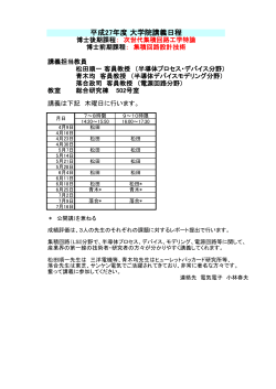 平成27年度 大学院講義日程