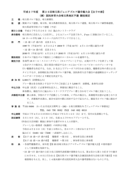 実施要項 - 埼玉県ゴルフ協会