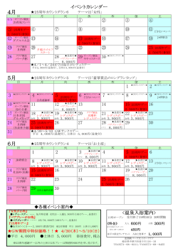 イベント情報 イベントカレンダー 2015．4月
