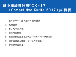 中期経営計画資料