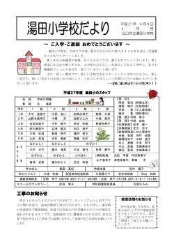 学校だより4月号