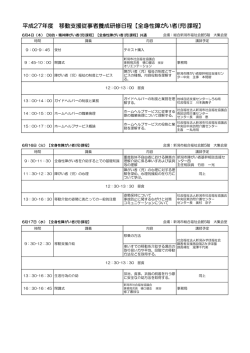 平成27年度 移動支援従事者養成研修日程【全身性障がい者(児)課程】