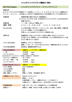 エイムポイントのご案内 - セントクリークゴルフクラブ