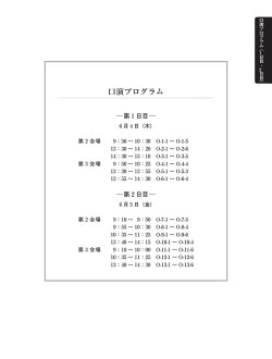 一般演題プログラム - 第25回特定非営利活動法人日本顎変形症学会