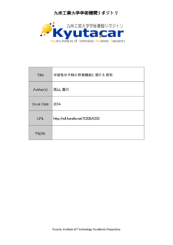 1 - 九州工業大学学術機関リポジトリ"Kyutacar"