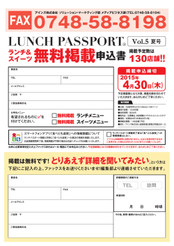 無料掲載申込書
