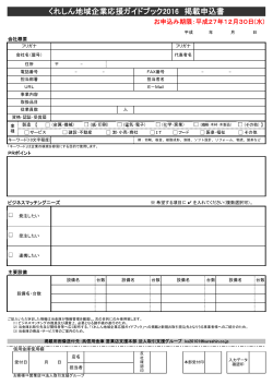 くれしん地域企業応援ガイドブック2016 掲載申込書