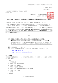 JANPU-H27No3 - 日本看護系大学協議会 JANPU