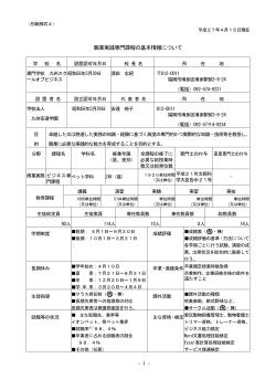 ペット学科（PDF） - 九州スクールオブビジネス
