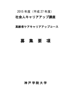 募集要項（pdf形式）