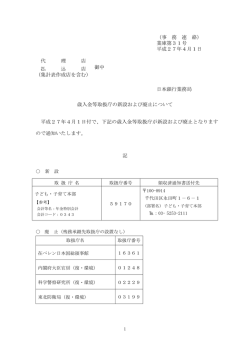 歳入金等取扱庁の新設および廃止について - 業務上の事務連絡