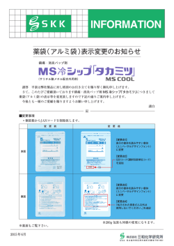 薬袋（アルミ袋）表示変更のお知らせ