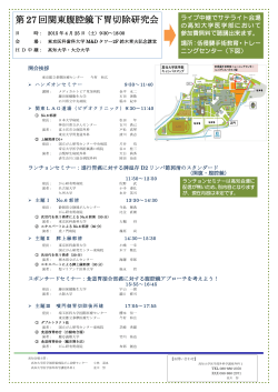 詳細は案内ポスターをご覧下さい。