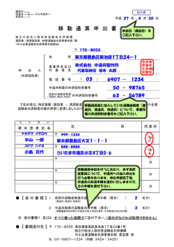 移 動 通 算 申 出 書 - 中小企業退職金共済事業本部 トップページ