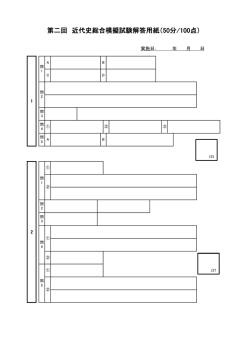 解答用紙・模範解答