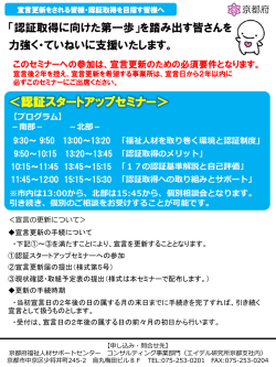 認証スタートアップセミナー（PDFファイル:680KB）