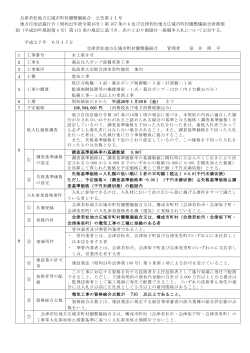 薬品注入ポンプ設備更新工事について - 会津若松地方広域市町村圏