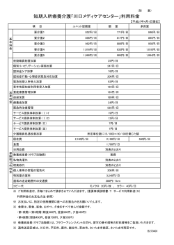 H27.4.1料金表（短期入所） (1)