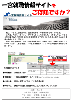 詳しくはこちら - 一宮商工会議所