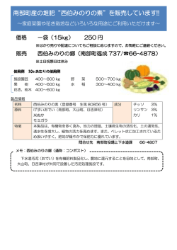 南部町産の堆肥“西伯みのりの素”を販売しています!!