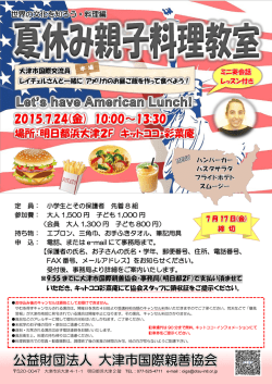 詳細はこちら - 大津市国際親善協会