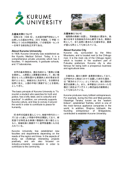 About Kurume University About Kurume City