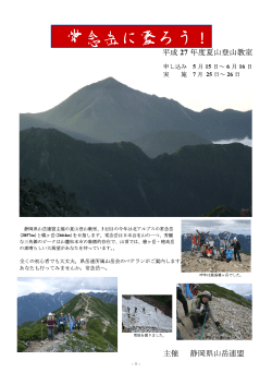 別紙 - 静岡県山岳連盟