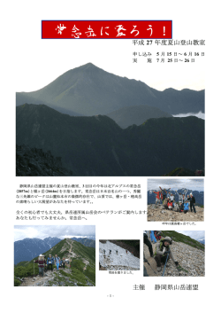 別紙 - 静岡県山岳連盟