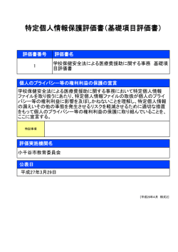 学校保健安全法による医療費援助に関する事務 基礎項目