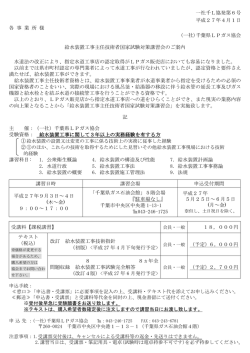 一社千L協発第6号 平成27年4月1日 各 事 業 所 様 (一社)千葉県LP