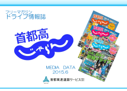 詳細PDFダウンロード - 首都高速道路サービス