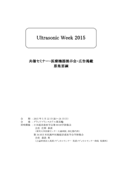 広告掲載 - 第34回日本乳腺甲状腺超音波医学会学術集会