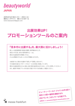 プロモーションツールの詳細はこちら