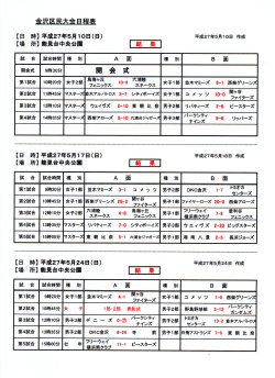 金沢区民大会日程表