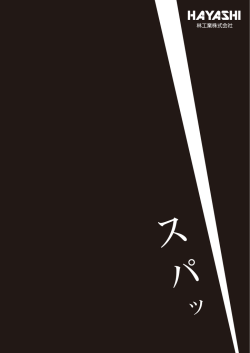 包丁のパンフレットはこちら