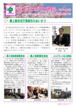 最上総合支庁長 阿部 清