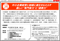 中小企業経営と地域に進化をもたらす 新しい&ldquo;専門家力&rdquo;と&ldquo;連携力&rdquo;