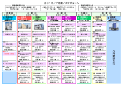 平成27年5月 スケジュール形式 15/4/30up