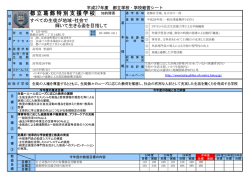 H27 学校経営シート - 東京都立葛飾特別支援学校