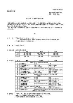 第44回 体育祭のお知らせ